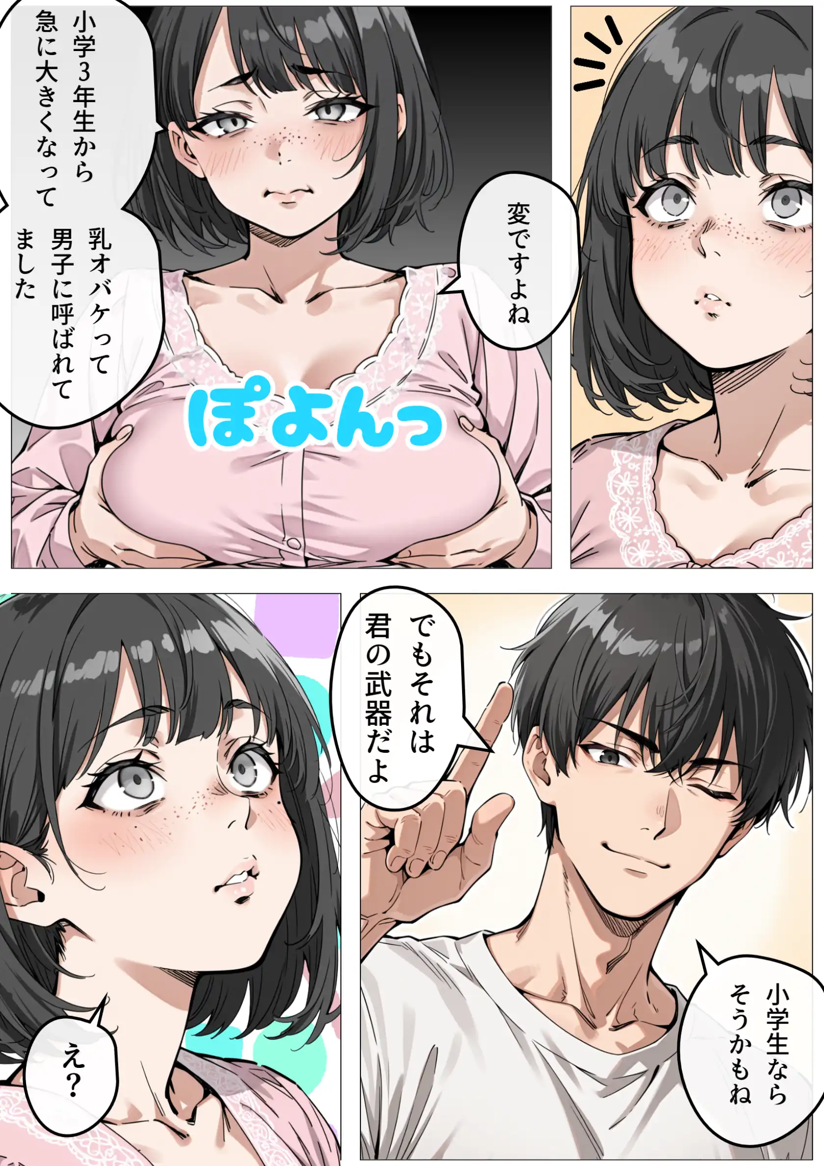 『処女卒業サポート』（作：ピココミック）の試し読み画像12